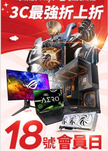 斗六電腦 3C最強折上折