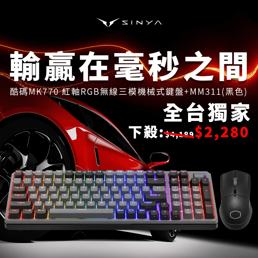 Cooler Master 雙強聯手!MK770 三模機械鍵盤配無線滑鼠 破盤限時開搶