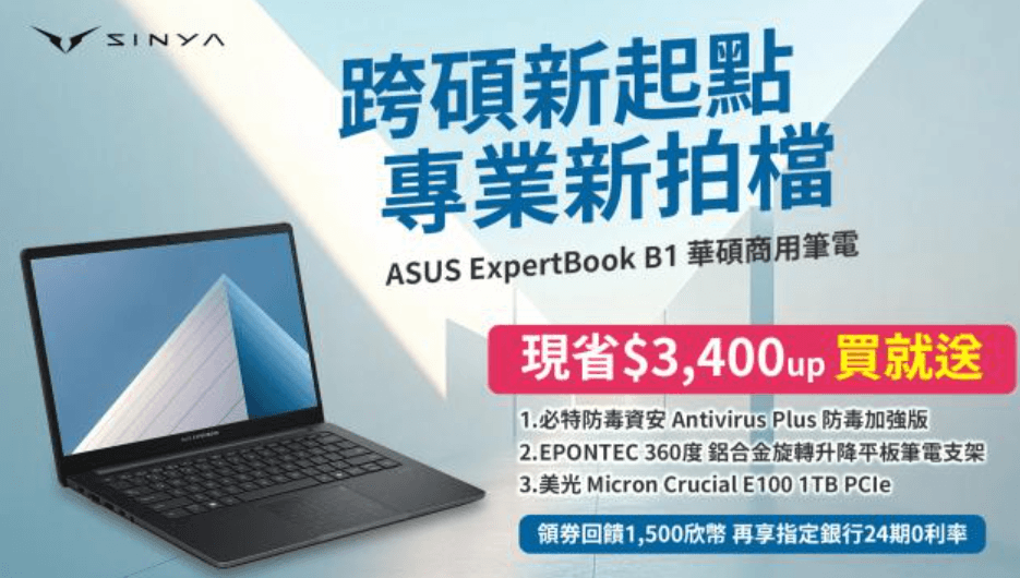 華碩商務筆電優惠活動